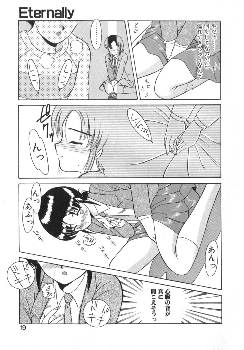 [Akifuji Satoshi] Eternally page 21 full
