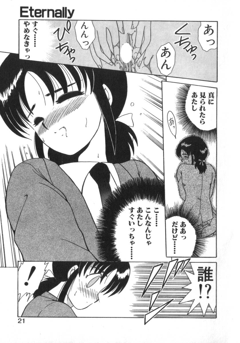 [Akifuji Satoshi] Eternally page 23 full
