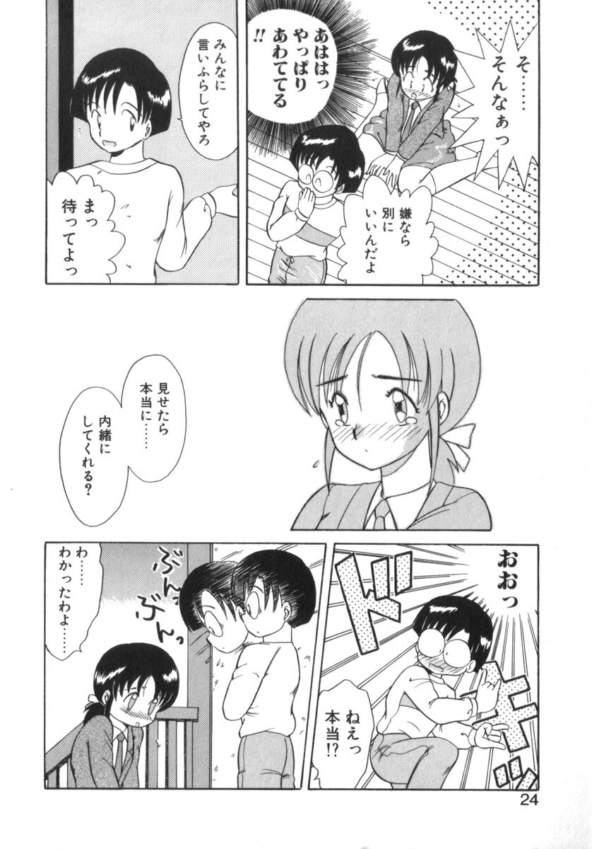 [Akifuji Satoshi] Eternally page 26 full