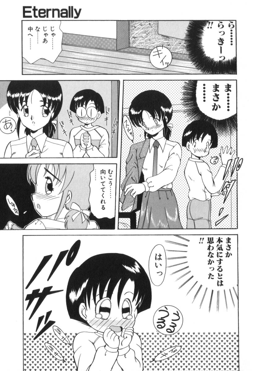 [Akifuji Satoshi] Eternally page 27 full