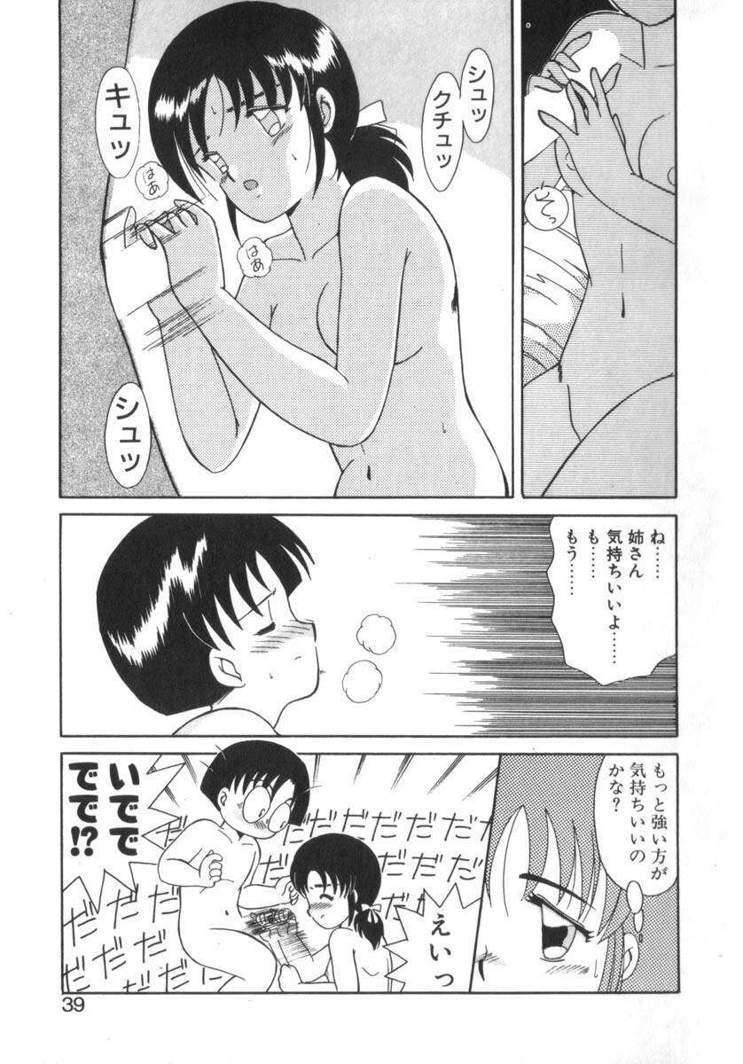 [Akifuji Satoshi] Eternally page 41 full