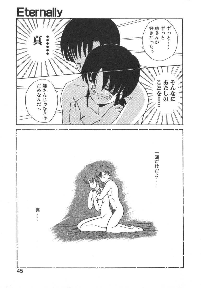 [Akifuji Satoshi] Eternally page 47 full