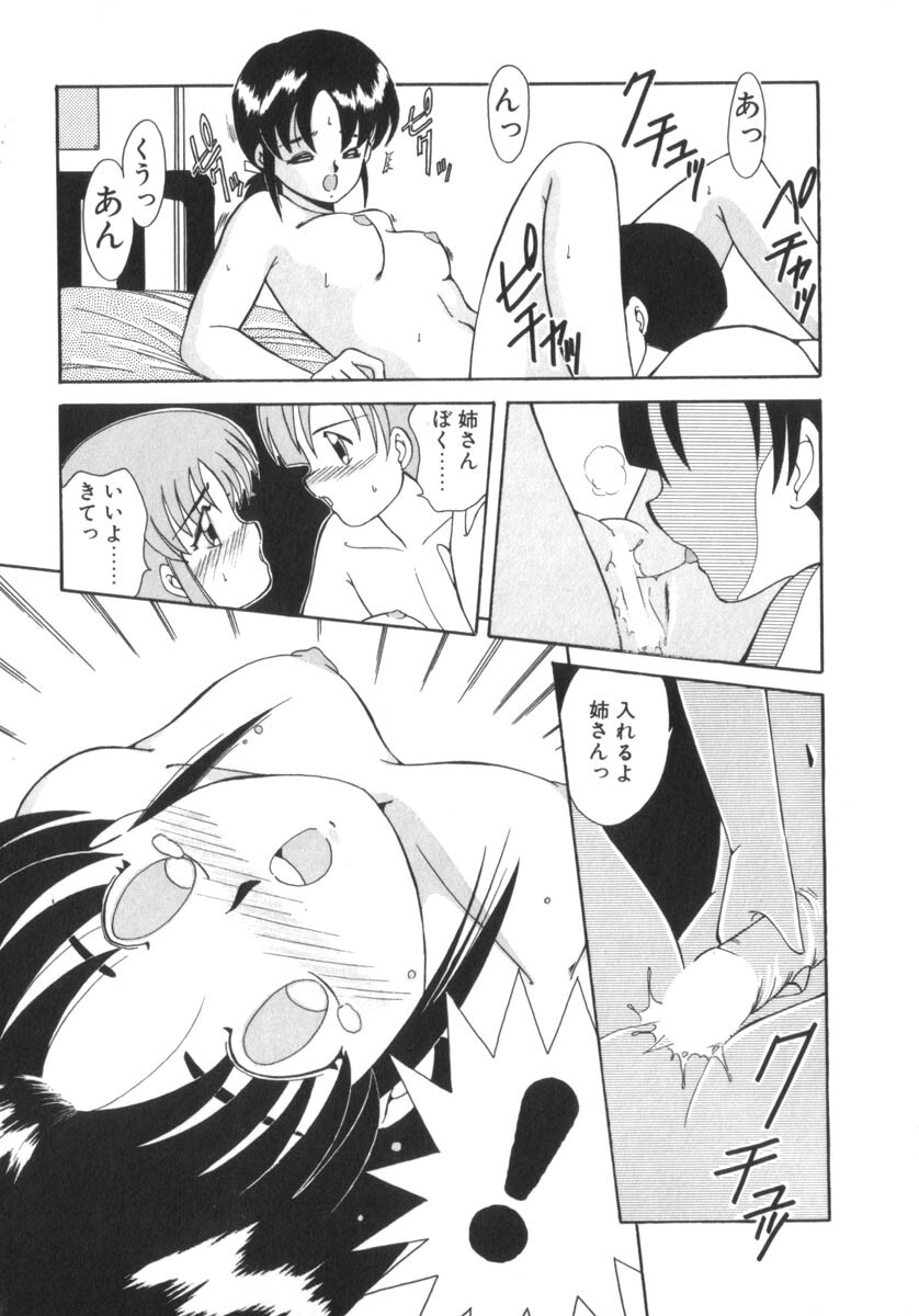 [Akifuji Satoshi] Eternally page 49 full