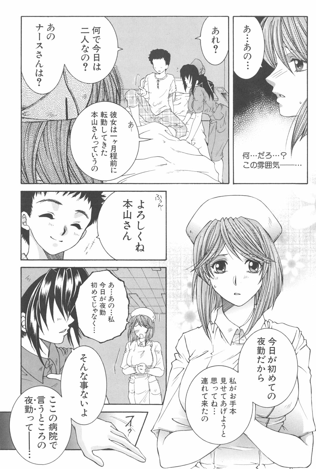 [TsukasaYasuhara] YaKinKanGo page 110 full