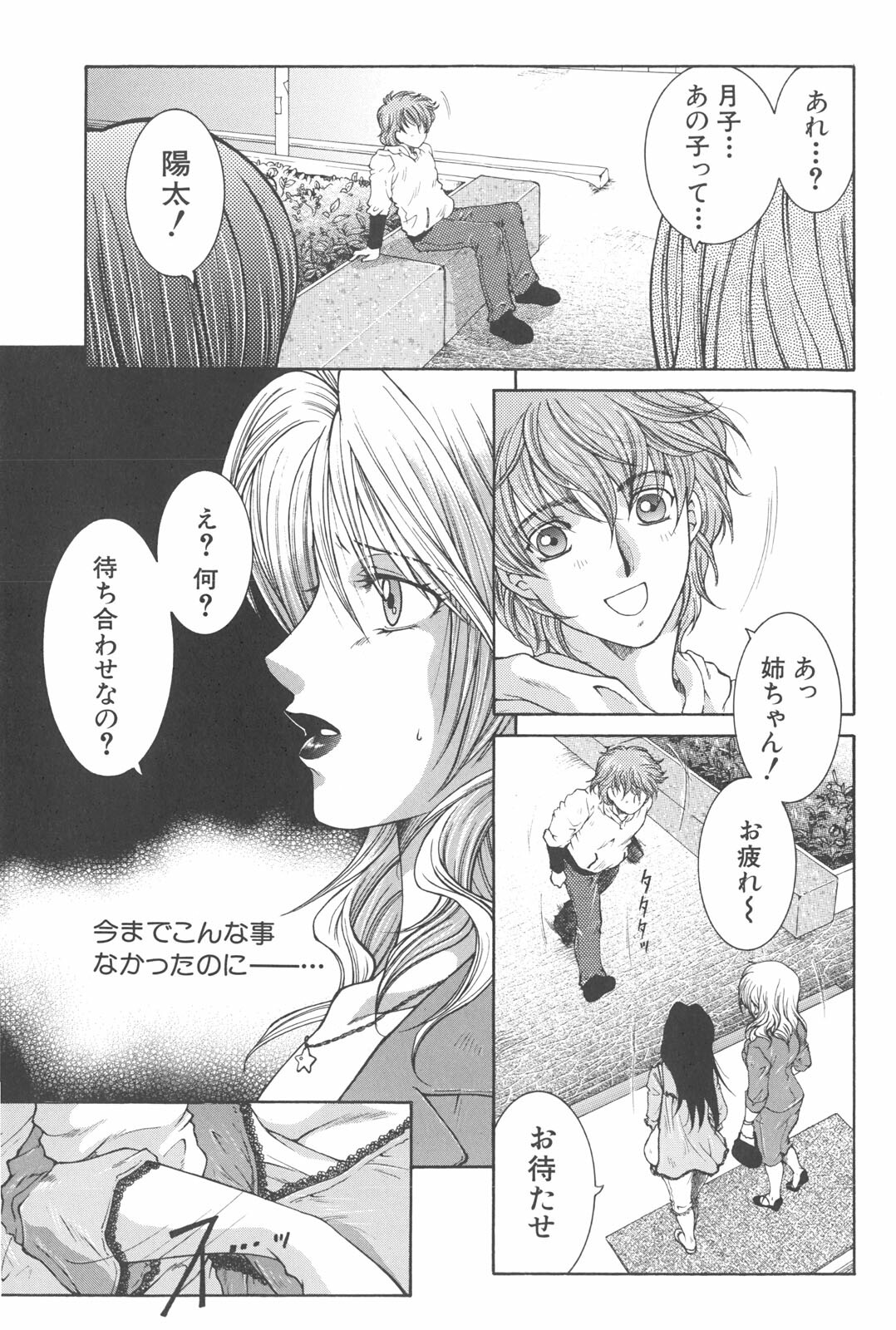 [TsukasaYasuhara] YaKinKanGo page 188 full