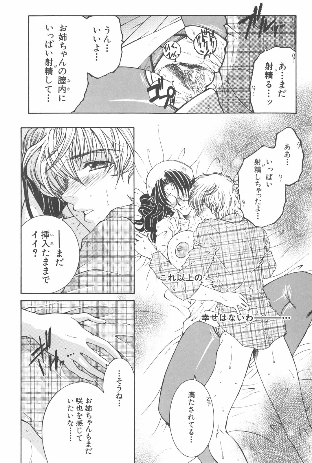 [TsukasaYasuhara] YaKinKanGo page 80 full