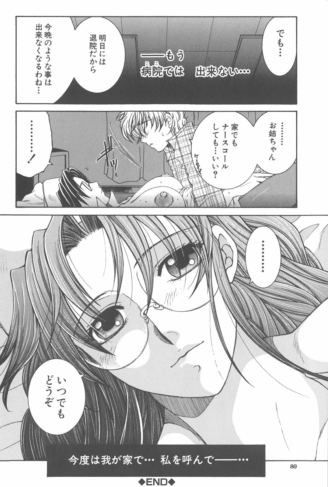 [TsukasaYasuhara] YaKinKanGo page 81 full