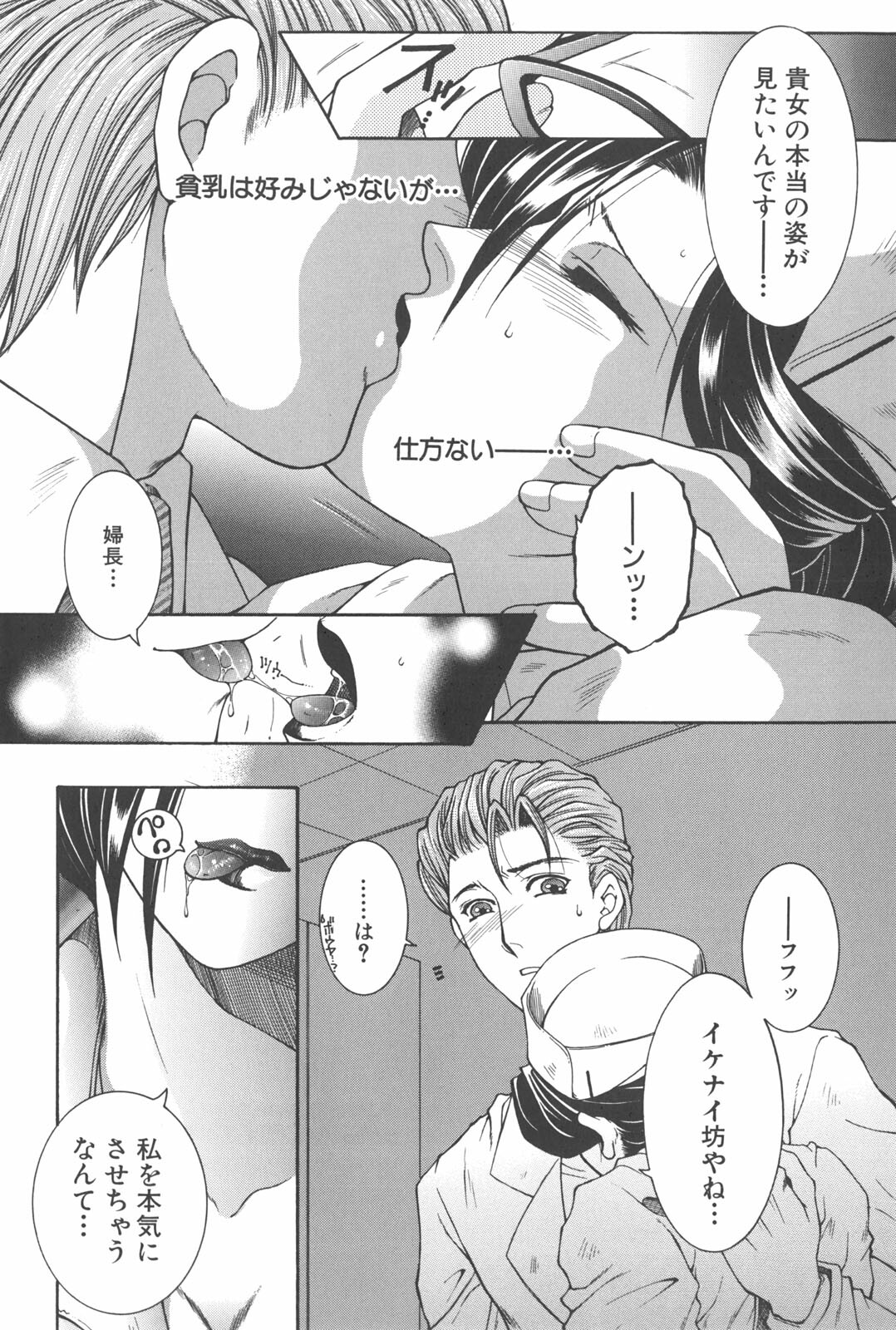 [TsukasaYasuhara] YaKinKanGo page 92 full