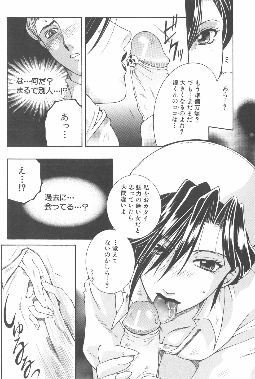 [TsukasaYasuhara] YaKinKanGo page 94 full
