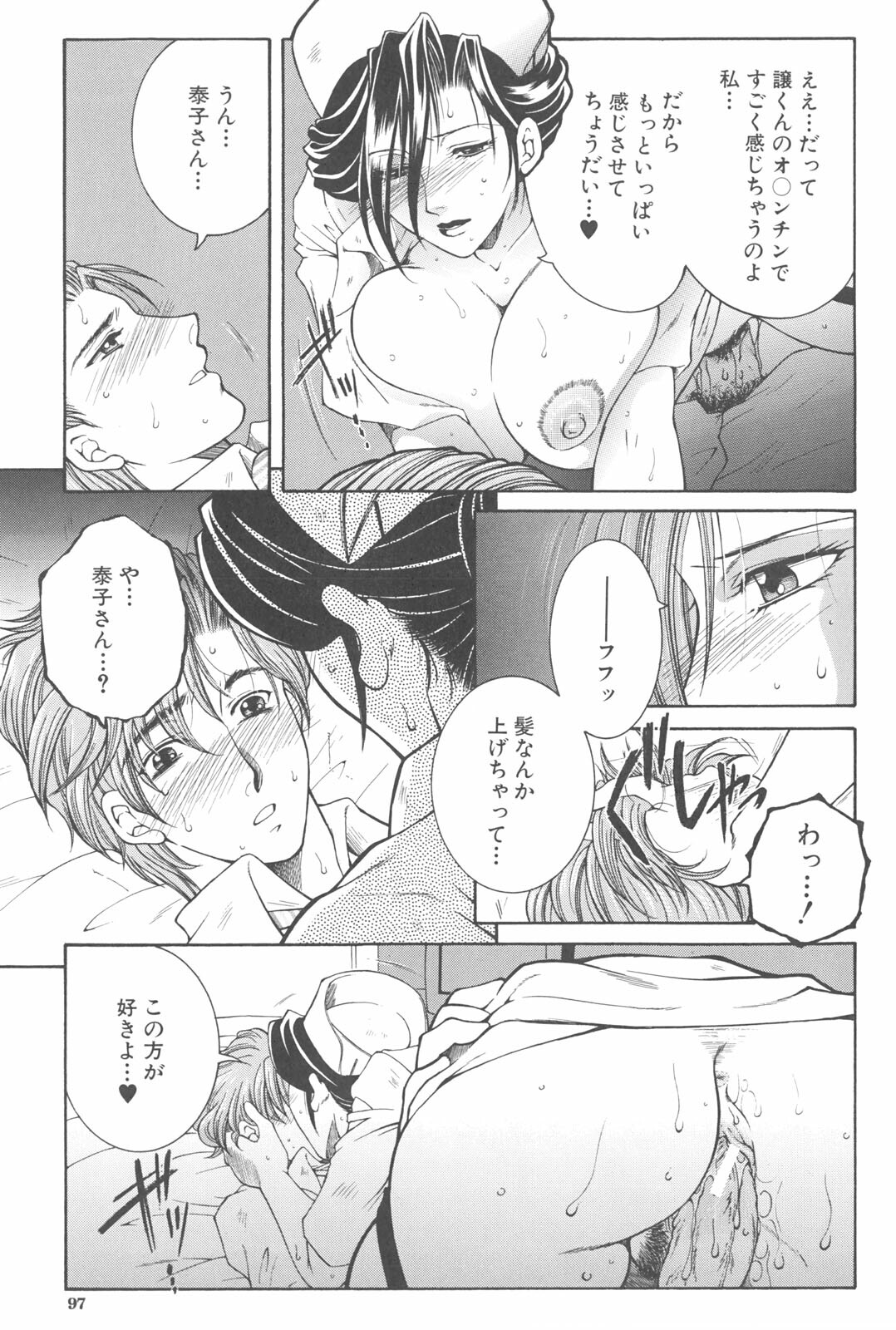 [TsukasaYasuhara] YaKinKanGo page 98 full