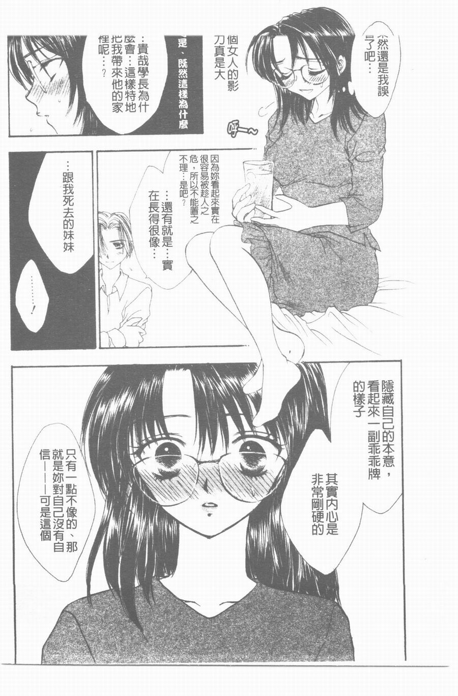[Yukarigawa Yumiya] Yawarakai Ori | 柔軟的牢籠 [Chinese] page 100 full