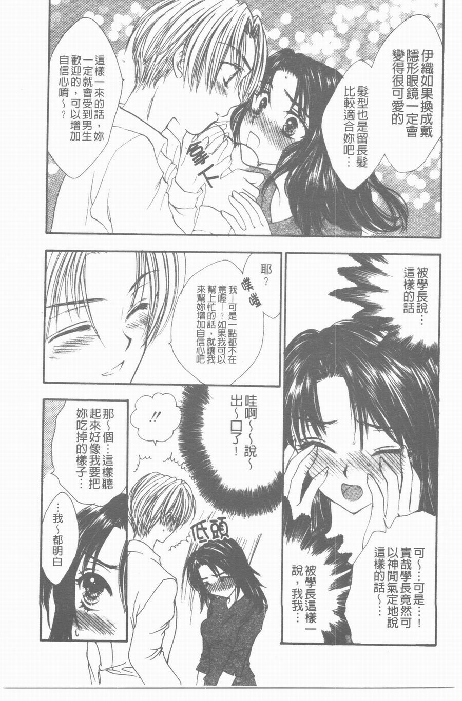 [Yukarigawa Yumiya] Yawarakai Ori | 柔軟的牢籠 [Chinese] page 101 full