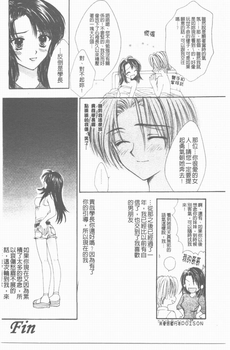 [Yukarigawa Yumiya] Yawarakai Ori | 柔軟的牢籠 [Chinese] page 106 full