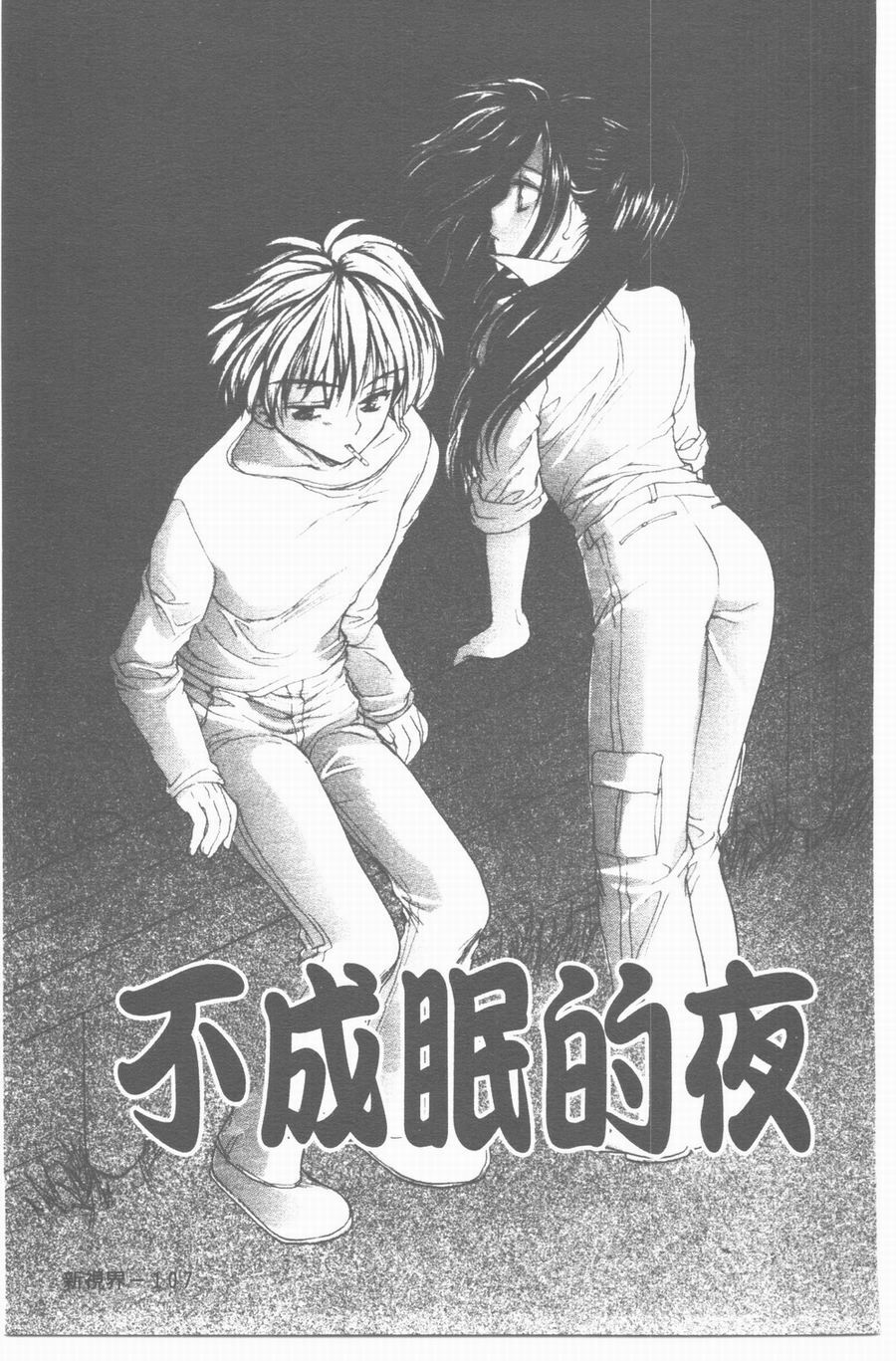 [Yukarigawa Yumiya] Yawarakai Ori | 柔軟的牢籠 [Chinese] page 107 full