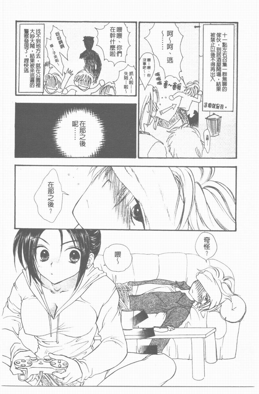 [Yukarigawa Yumiya] Yawarakai Ori | 柔軟的牢籠 [Chinese] page 108 full