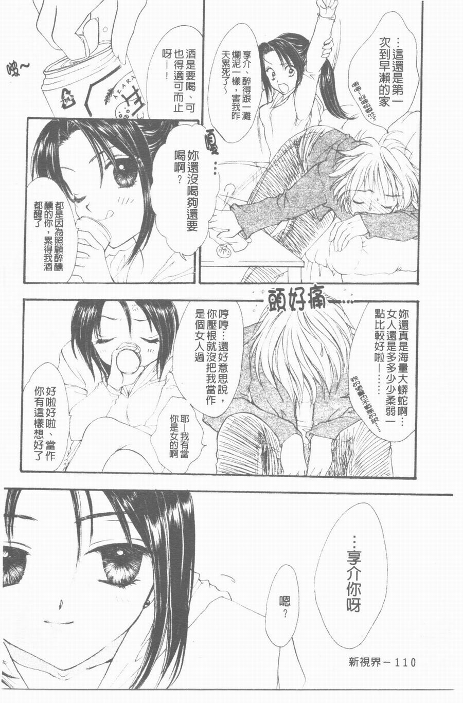 [Yukarigawa Yumiya] Yawarakai Ori | 柔軟的牢籠 [Chinese] page 110 full