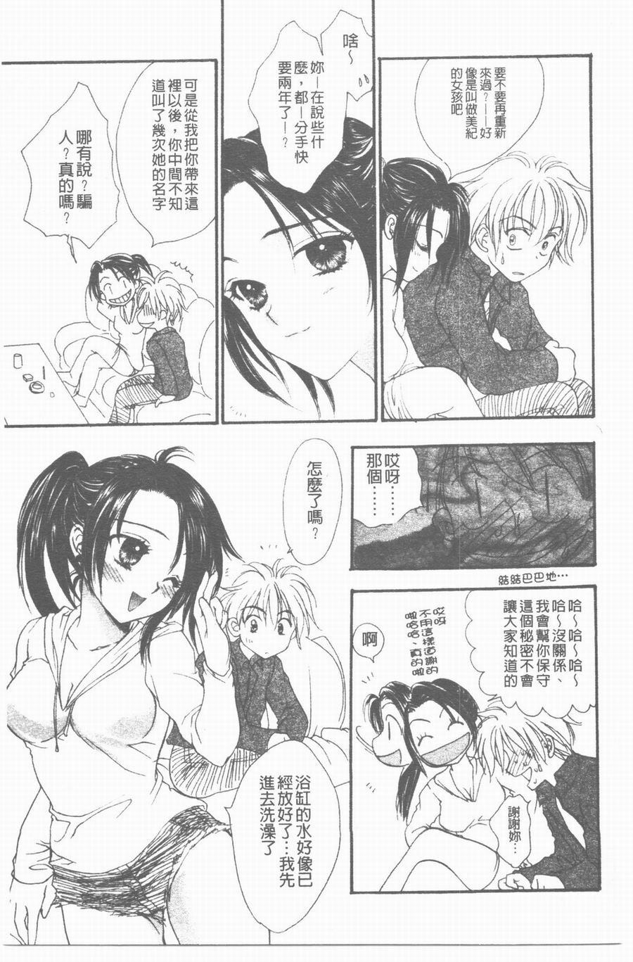 [Yukarigawa Yumiya] Yawarakai Ori | 柔軟的牢籠 [Chinese] page 111 full