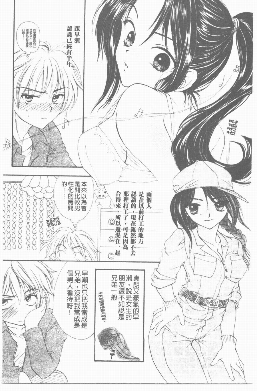 [Yukarigawa Yumiya] Yawarakai Ori | 柔軟的牢籠 [Chinese] page 112 full