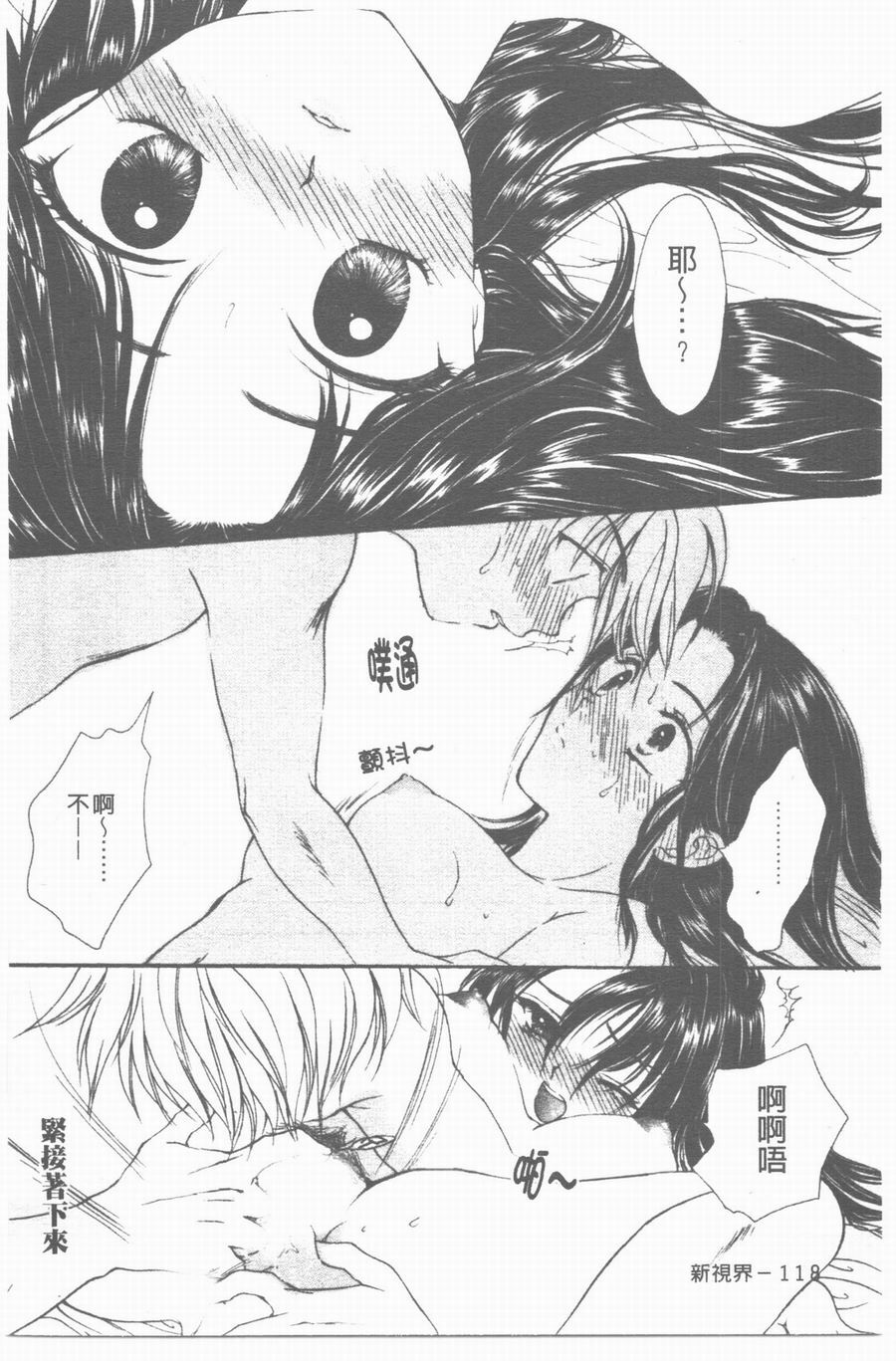 [Yukarigawa Yumiya] Yawarakai Ori | 柔軟的牢籠 [Chinese] page 118 full