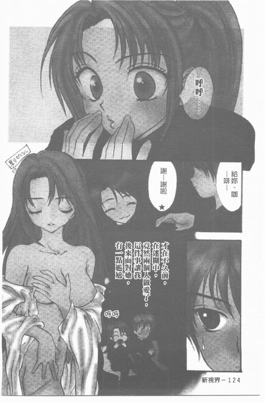 [Yukarigawa Yumiya] Yawarakai Ori | 柔軟的牢籠 [Chinese] page 124 full