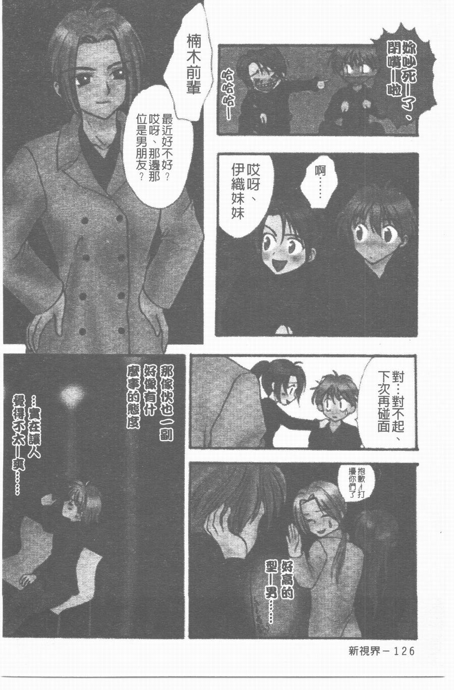 [Yukarigawa Yumiya] Yawarakai Ori | 柔軟的牢籠 [Chinese] page 126 full