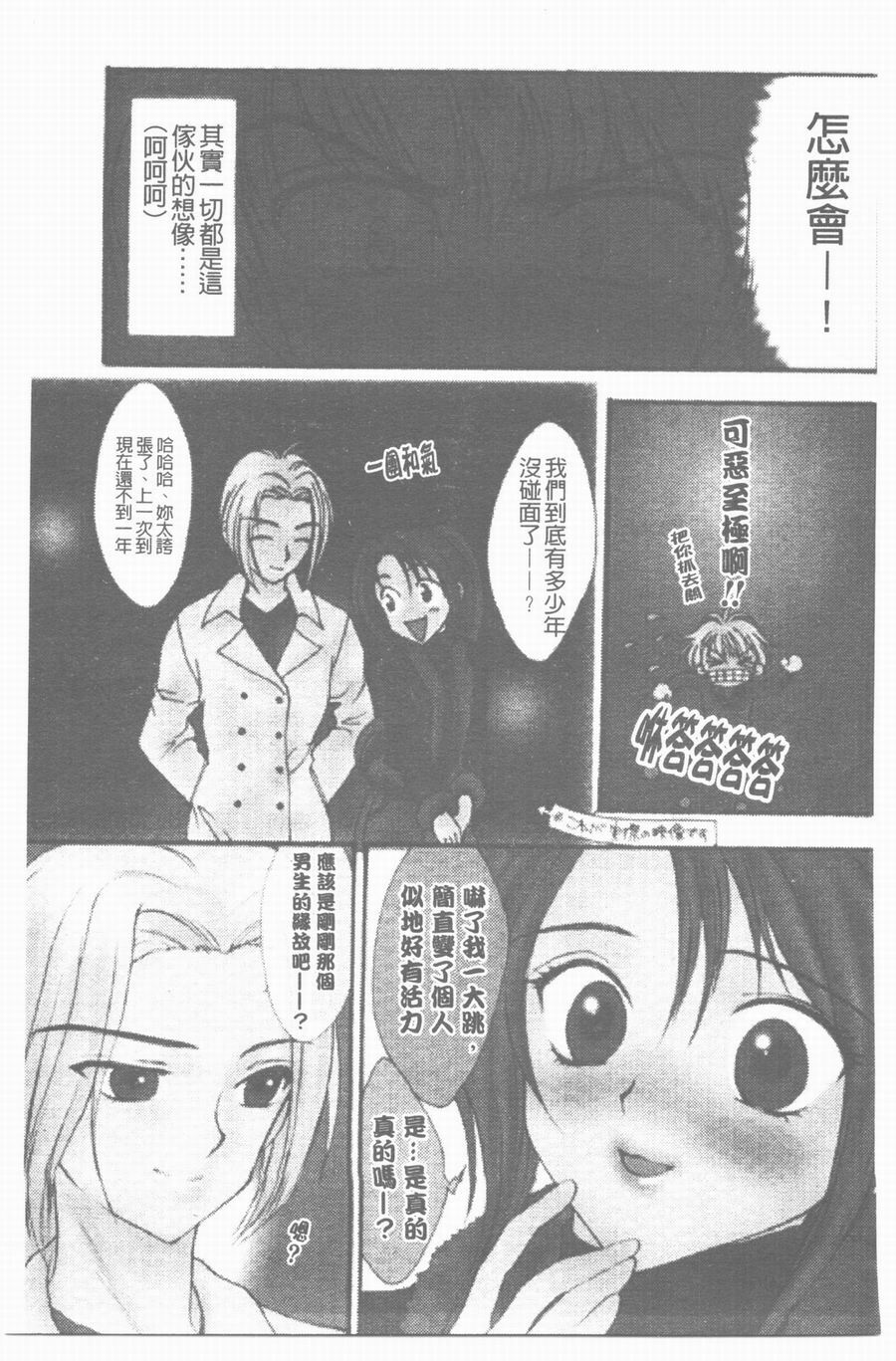 [Yukarigawa Yumiya] Yawarakai Ori | 柔軟的牢籠 [Chinese] page 129 full