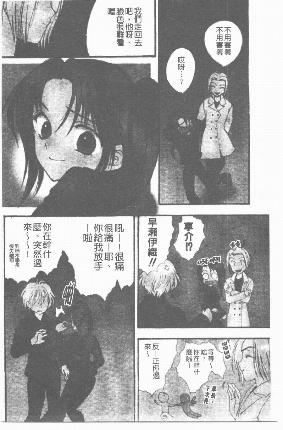 [Yukarigawa Yumiya] Yawarakai Ori | 柔軟的牢籠 [Chinese] page 130 full