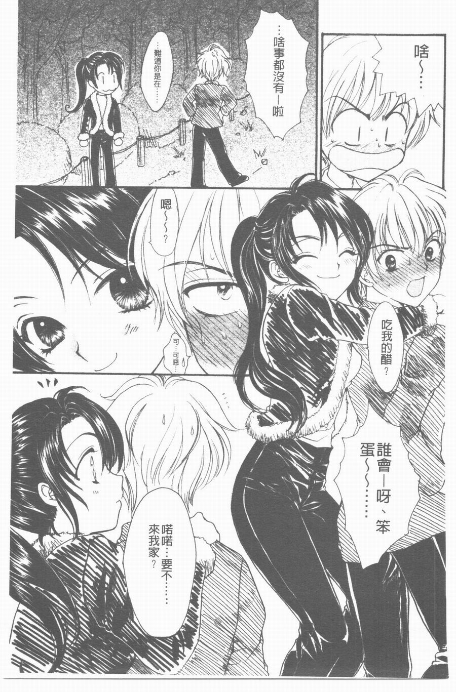 [Yukarigawa Yumiya] Yawarakai Ori | 柔軟的牢籠 [Chinese] page 131 full
