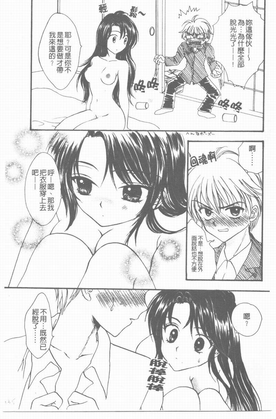 [Yukarigawa Yumiya] Yawarakai Ori | 柔軟的牢籠 [Chinese] page 133 full