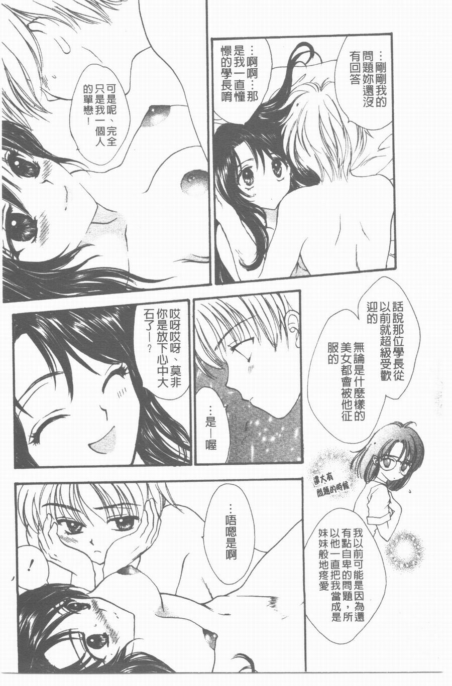 [Yukarigawa Yumiya] Yawarakai Ori | 柔軟的牢籠 [Chinese] page 134 full