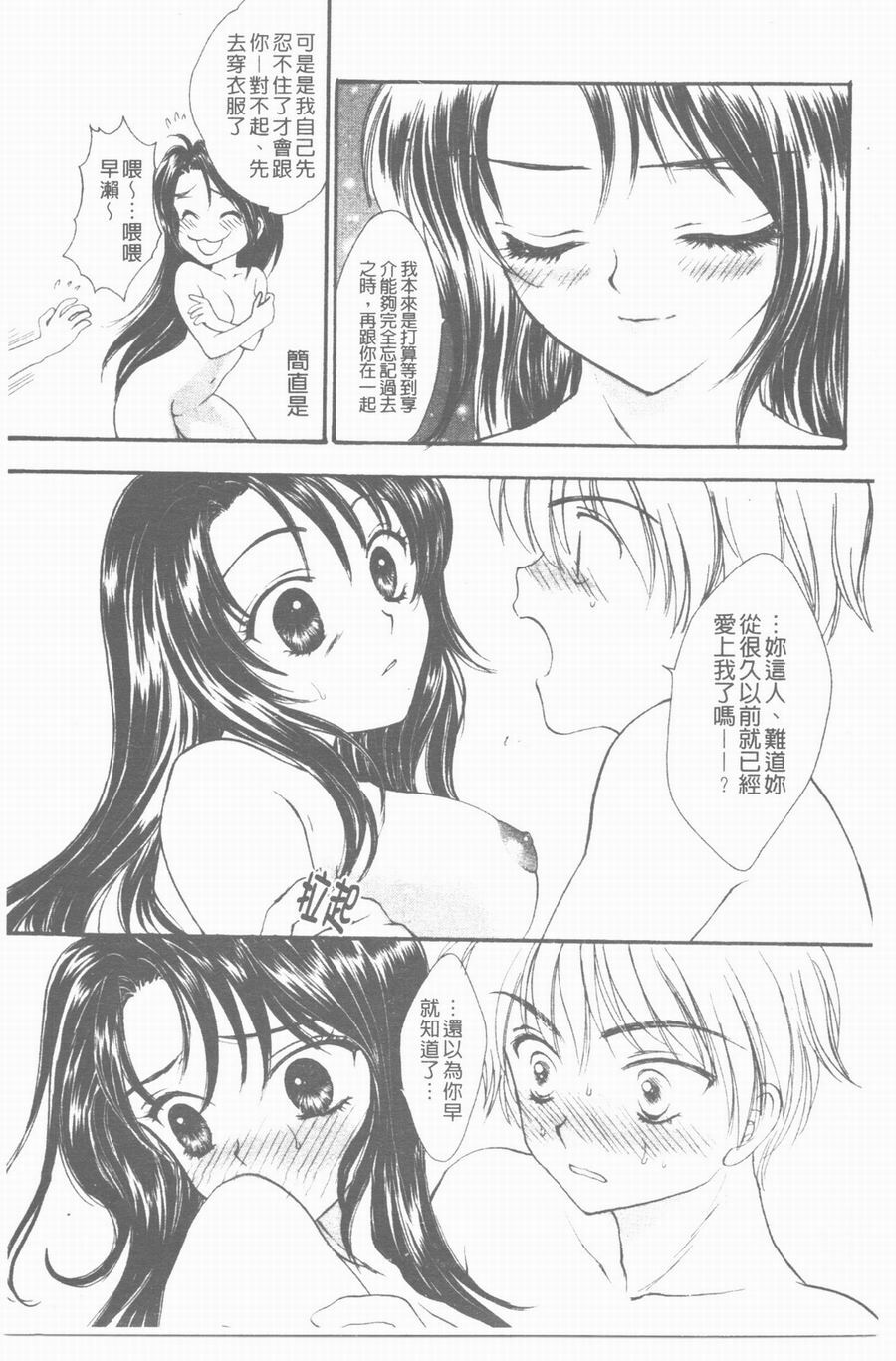 [Yukarigawa Yumiya] Yawarakai Ori | 柔軟的牢籠 [Chinese] page 137 full