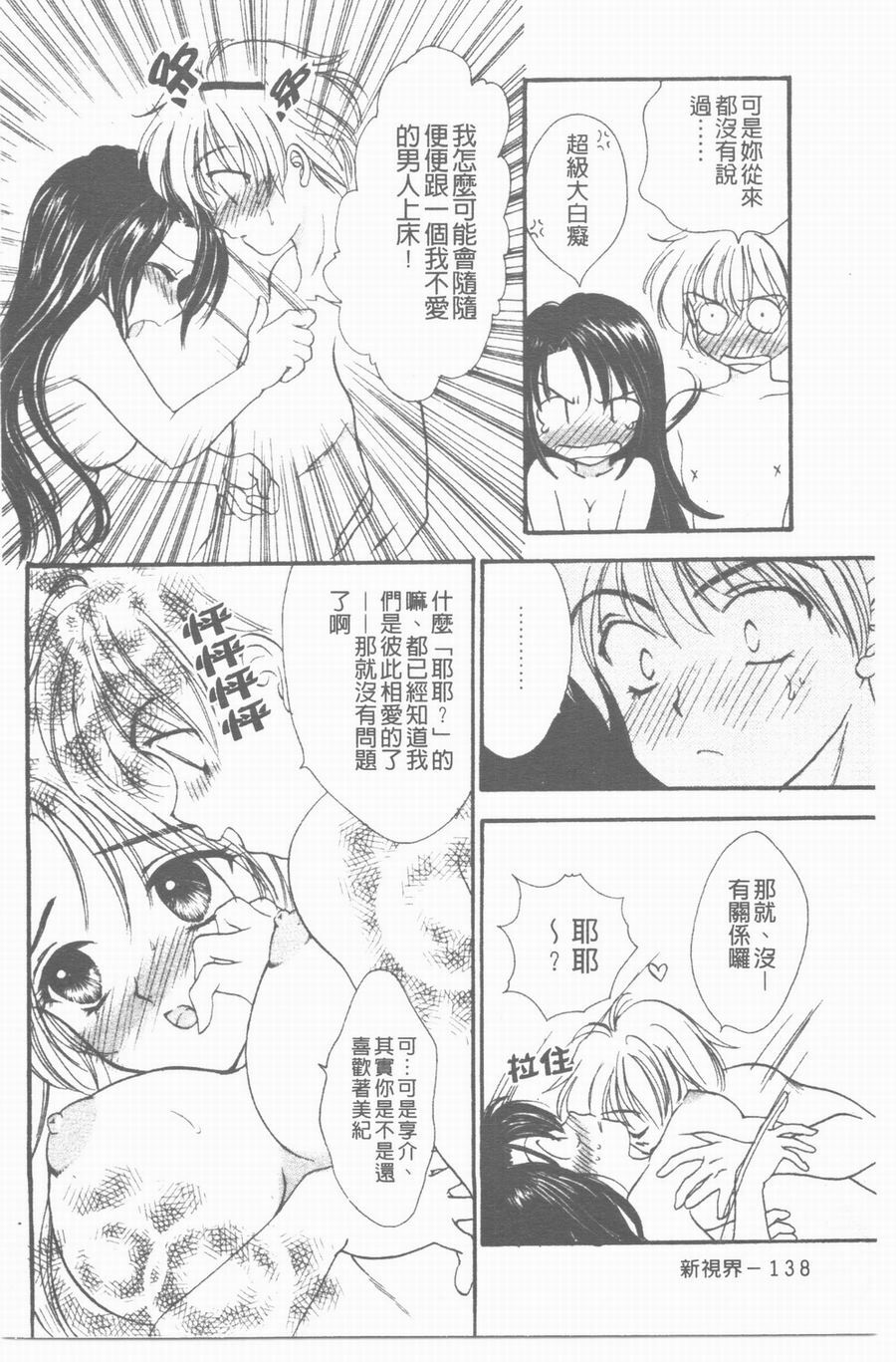[Yukarigawa Yumiya] Yawarakai Ori | 柔軟的牢籠 [Chinese] page 138 full