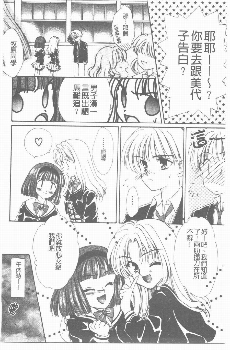 [Yukarigawa Yumiya] Yawarakai Ori | 柔軟的牢籠 [Chinese] page 144 full