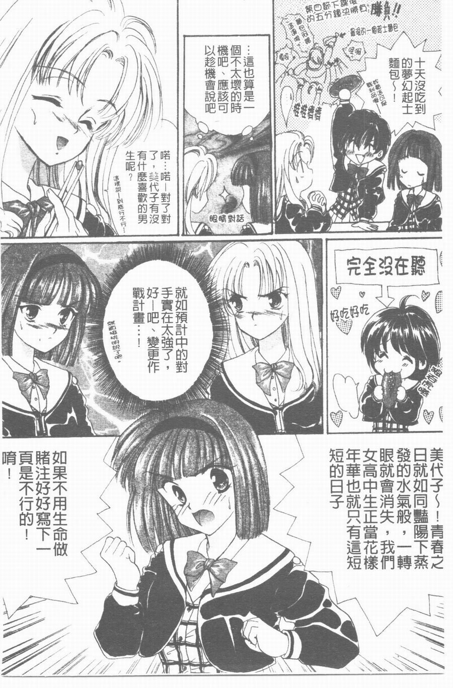 [Yukarigawa Yumiya] Yawarakai Ori | 柔軟的牢籠 [Chinese] page 146 full
