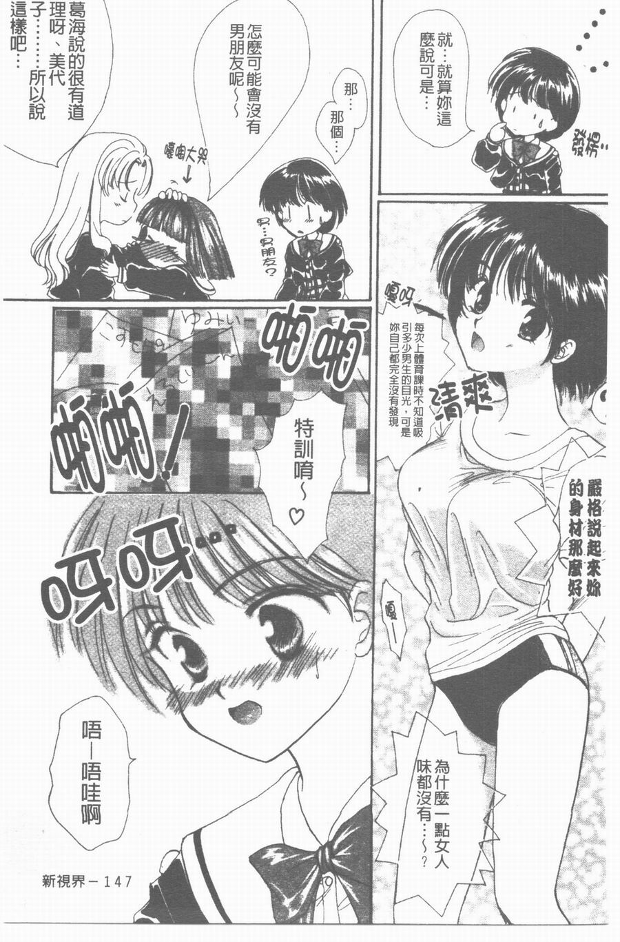 [Yukarigawa Yumiya] Yawarakai Ori | 柔軟的牢籠 [Chinese] page 147 full