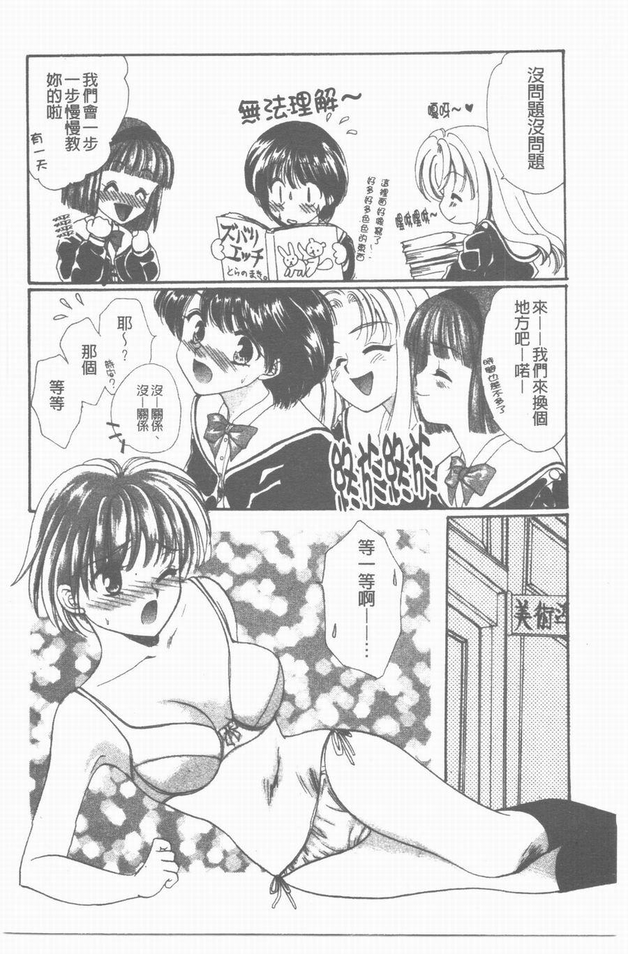 [Yukarigawa Yumiya] Yawarakai Ori | 柔軟的牢籠 [Chinese] page 148 full