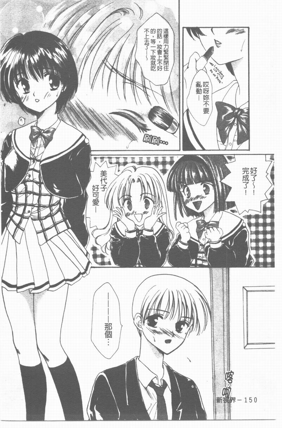 [Yukarigawa Yumiya] Yawarakai Ori | 柔軟的牢籠 [Chinese] page 150 full