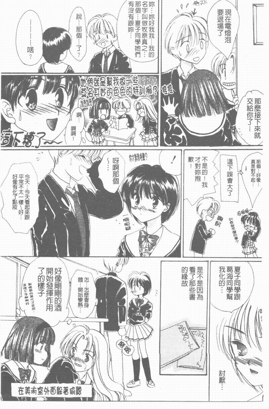 [Yukarigawa Yumiya] Yawarakai Ori | 柔軟的牢籠 [Chinese] page 151 full