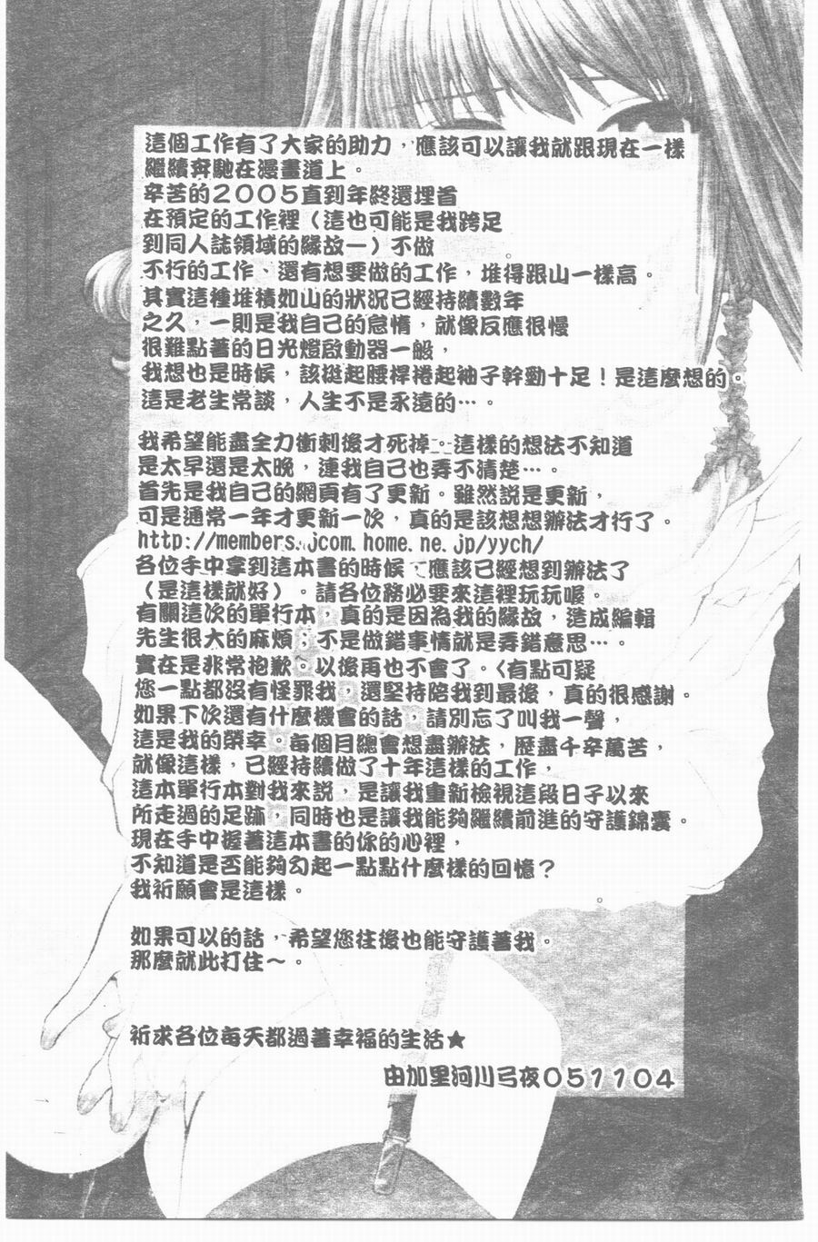 [Yukarigawa Yumiya] Yawarakai Ori | 柔軟的牢籠 [Chinese] page 179 full