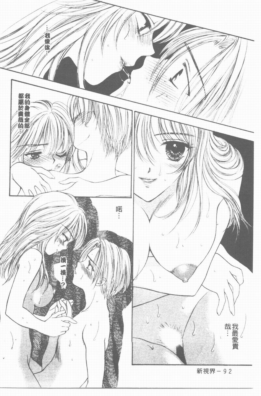 [Yukarigawa Yumiya] Yawarakai Ori | 柔軟的牢籠 [Chinese] page 92 full