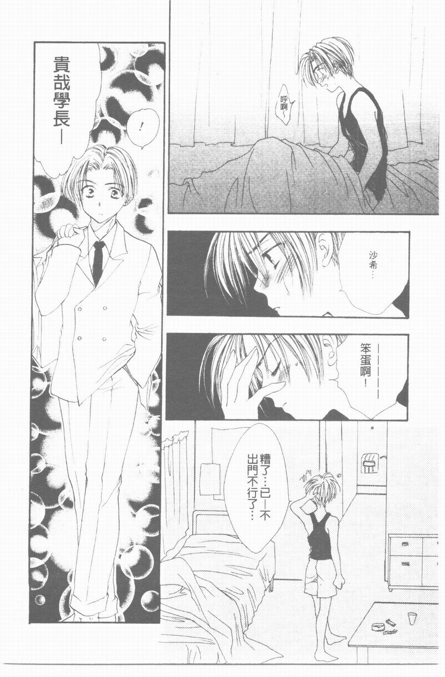 [Yukarigawa Yumiya] Yawarakai Ori | 柔軟的牢籠 [Chinese] page 96 full