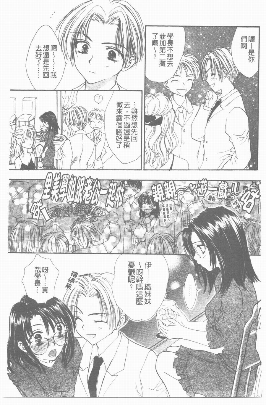 [Yukarigawa Yumiya] Yawarakai Ori | 柔軟的牢籠 [Chinese] page 97 full