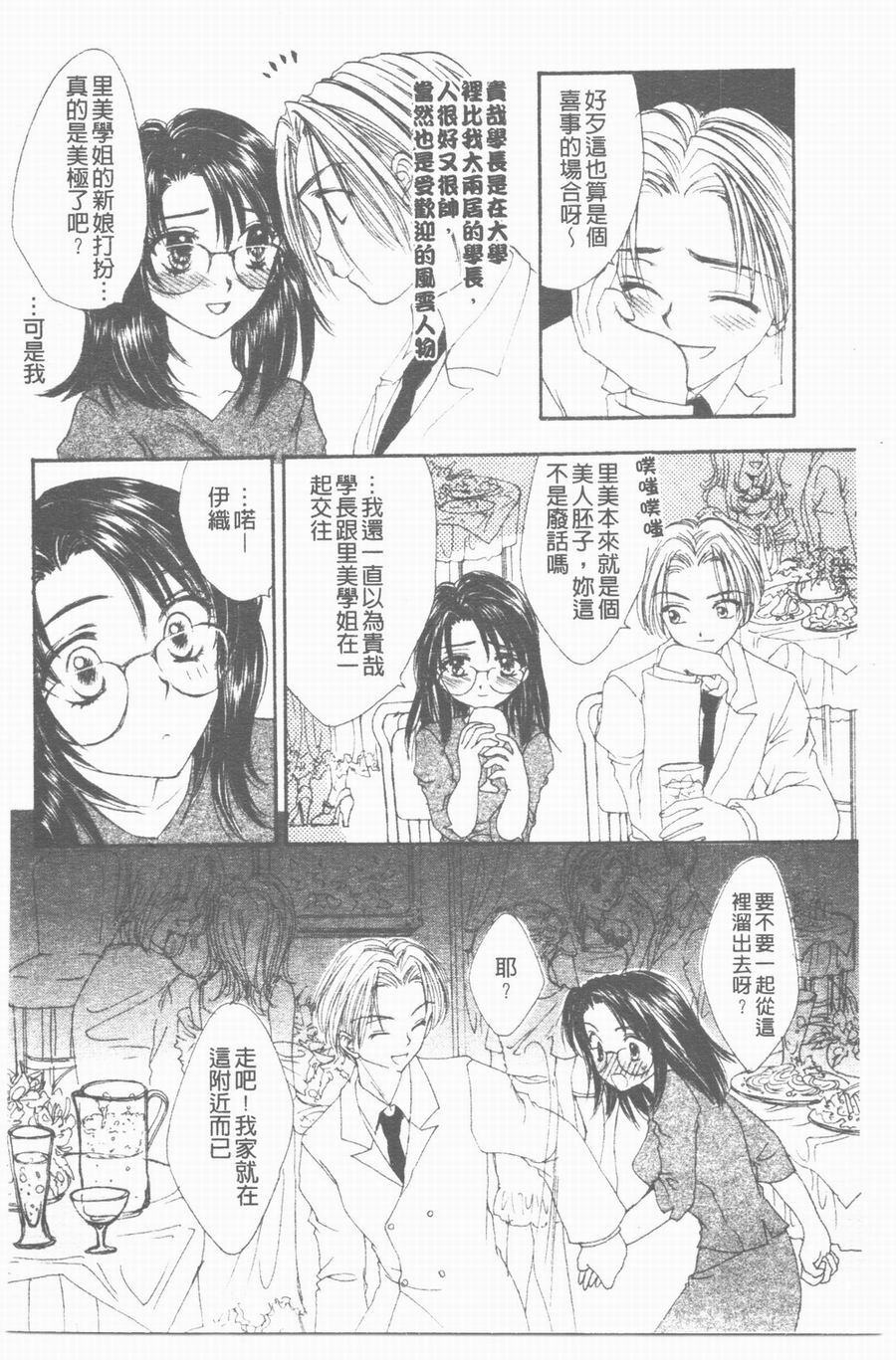 [Yukarigawa Yumiya] Yawarakai Ori | 柔軟的牢籠 [Chinese] page 98 full