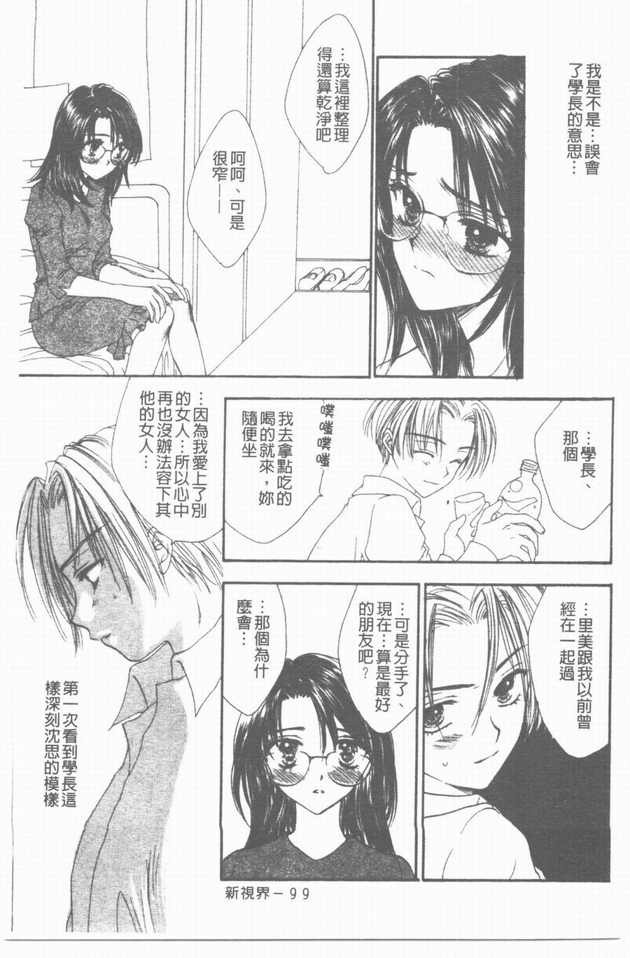 [Yukarigawa Yumiya] Yawarakai Ori | 柔軟的牢籠 [Chinese] page 99 full