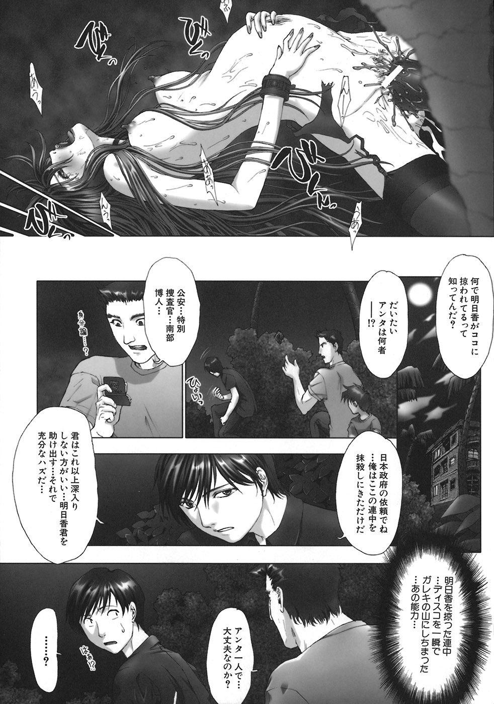 [Nakamura Nishiki] Kurayami ni Saku Hana - A Flower Blooms in the Darkness page 121 full
