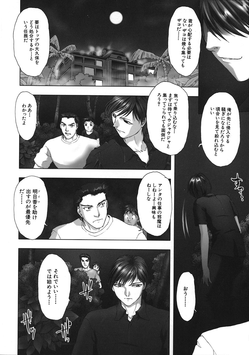 [Nakamura Nishiki] Kurayami ni Saku Hana - A Flower Blooms in the Darkness page 122 full