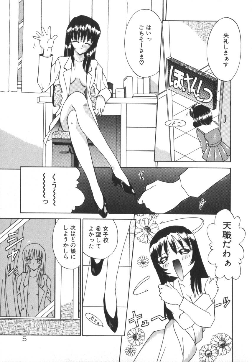 [Akifuji Satoshi] Soshite Mezame no Hajimari page 11 full