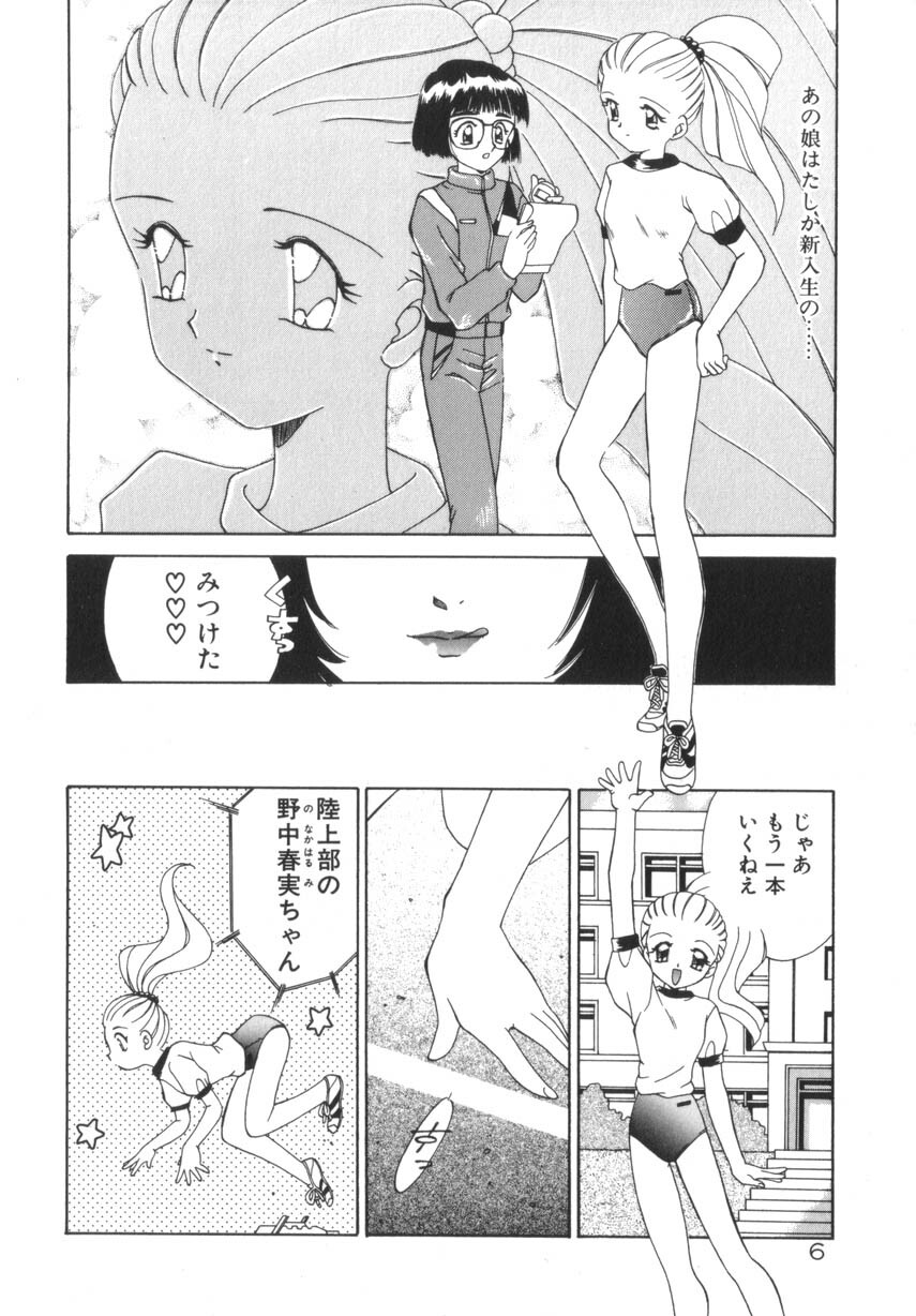 [Akifuji Satoshi] Soshite Mezame no Hajimari page 12 full