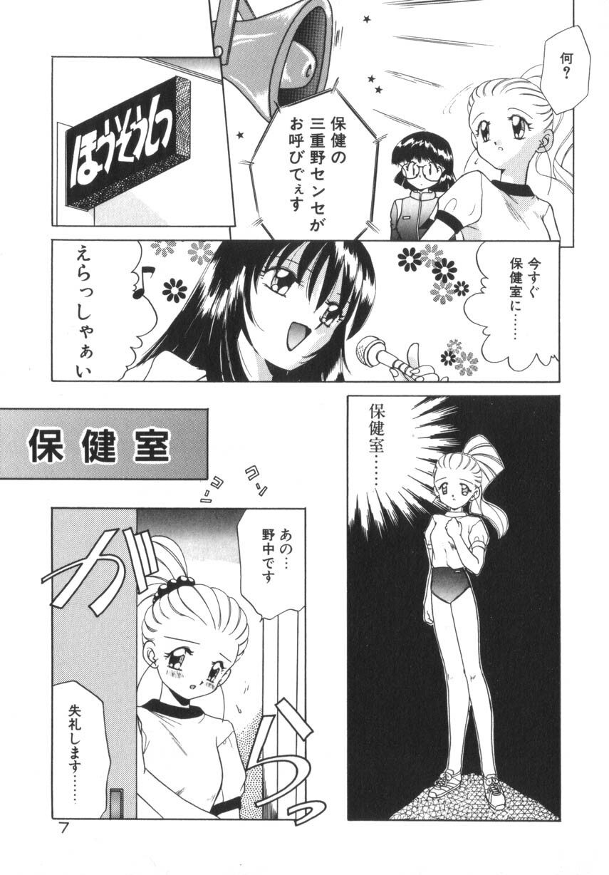 [Akifuji Satoshi] Soshite Mezame no Hajimari page 13 full