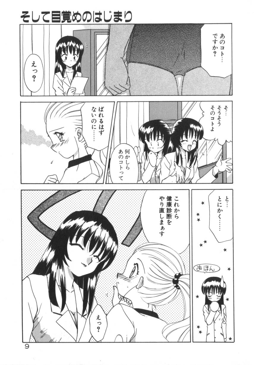 [Akifuji Satoshi] Soshite Mezame no Hajimari page 15 full
